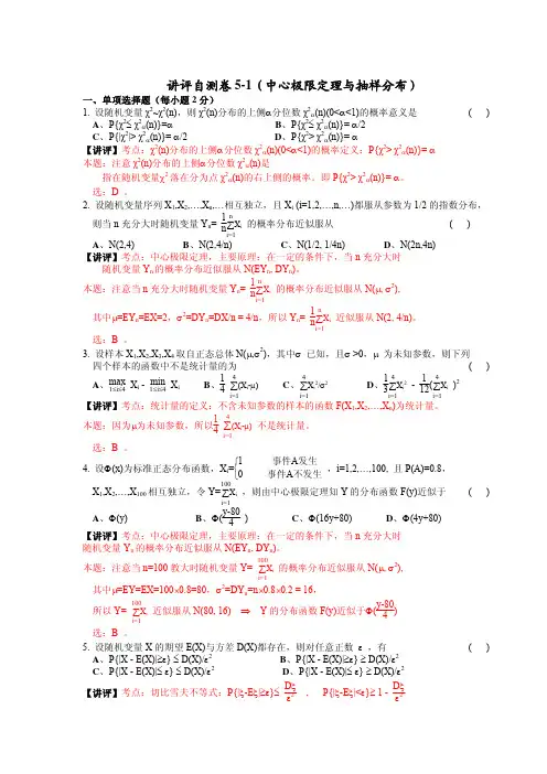 概率统计自测卷5-1讲评