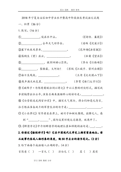 2018年宁夏自治区初中学业水平暨高中阶段招生考试语文试卷及答案