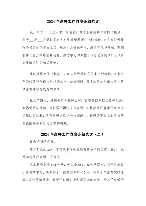 2024年应聘工作自我介绍范文(五篇)