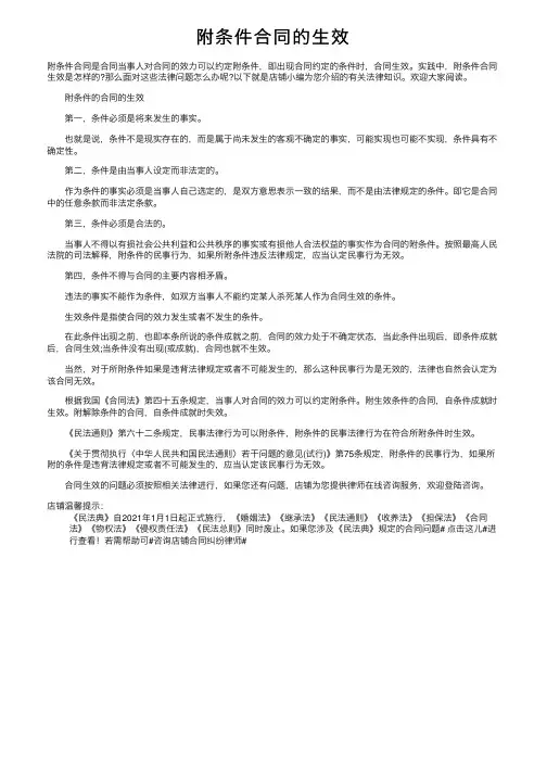 附条件合同的生效