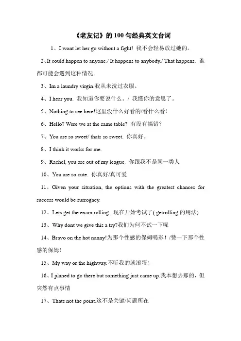 《老友记》的100句经典英文台词