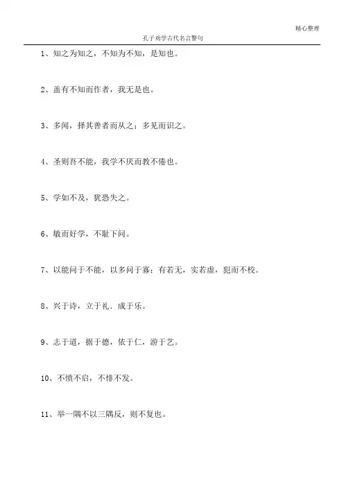 孔子劝学古代名言警句