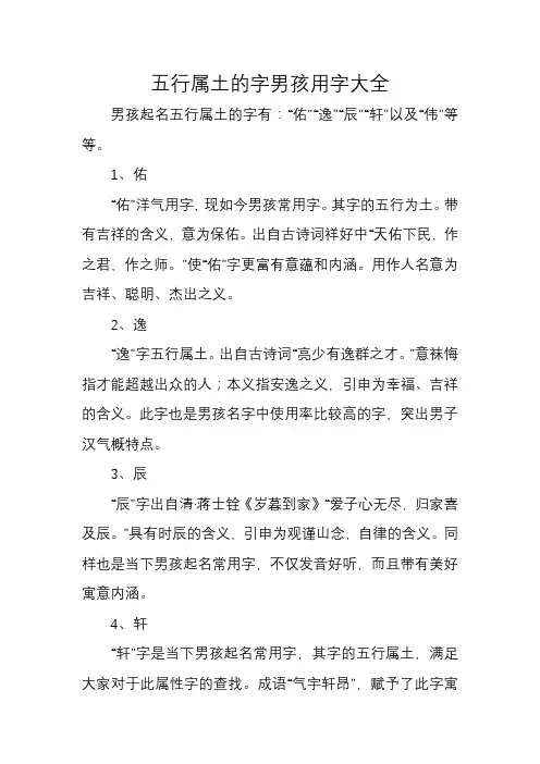 五行属土的字男孩用字大全