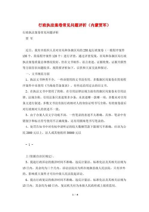 行政执法案卷常见问题评析(内蒙贾军)
