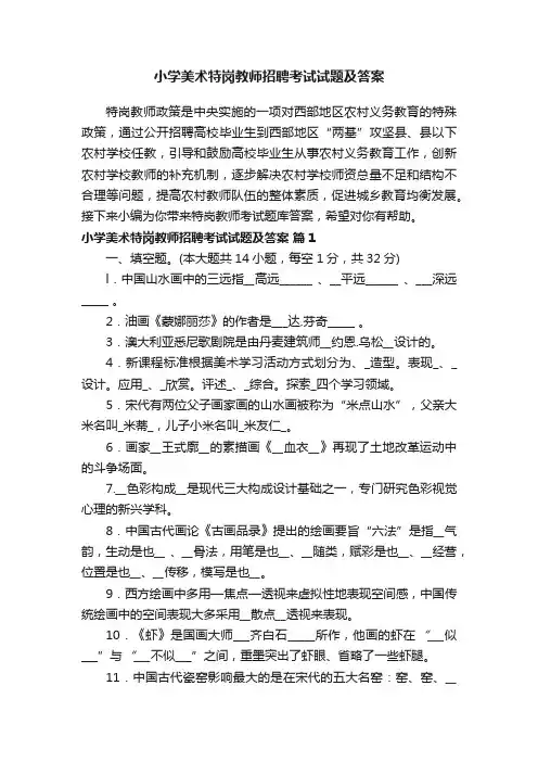 小学美术特岗教师招聘考试试题及答案