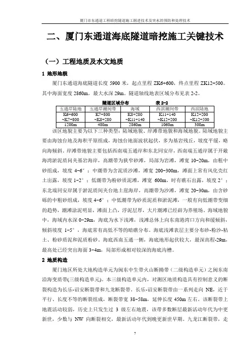 厦门东通道海底隧道暗挖施工中的主要技术