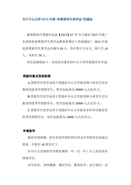 中山大学 关于“来粤留学生奖学金”的通知