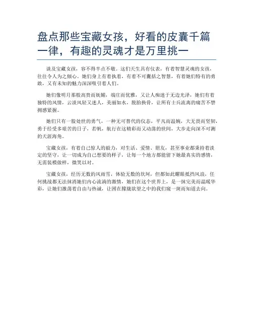盘点那些宝藏女孩,好看的皮囊千篇一律,有趣的灵魂才是万里挑一