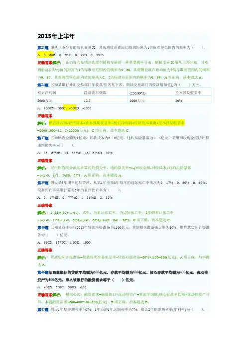 银行从业考试风险管理计算题汇总