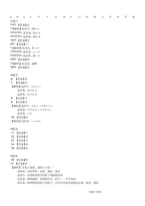 2011年7月N2日语能力考试答案