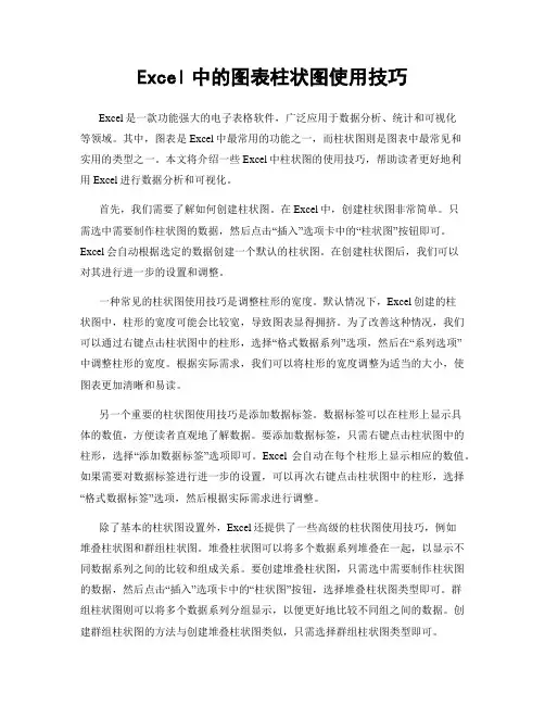 Excel中的图表柱状图使用技巧