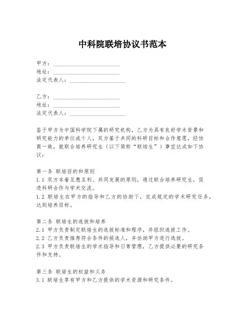 中科院联培协议书范本