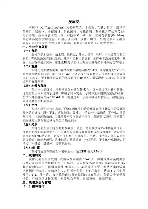 灰树花栽培与管理
