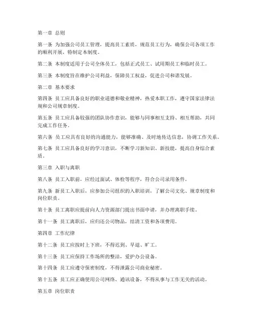 电子商务公司员工管理制度