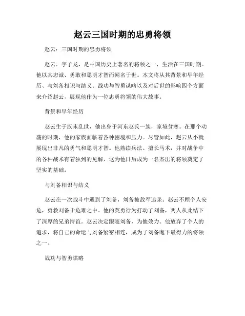 赵云三国时期的忠勇将领