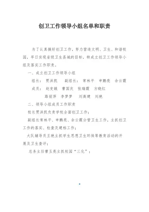 创卫工作领导小组名单和职责