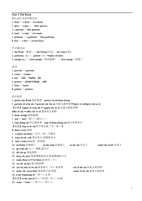 深圳牛津英语新版七年级上Unit 3 The Earth知识点和语法讲解