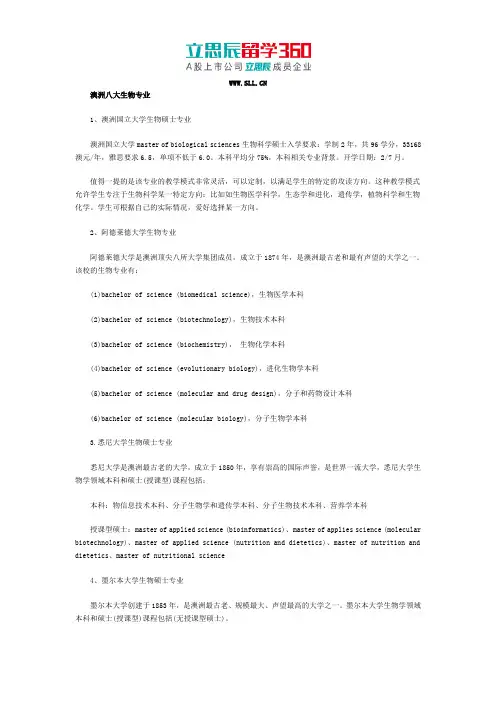 澳洲八大生物专业