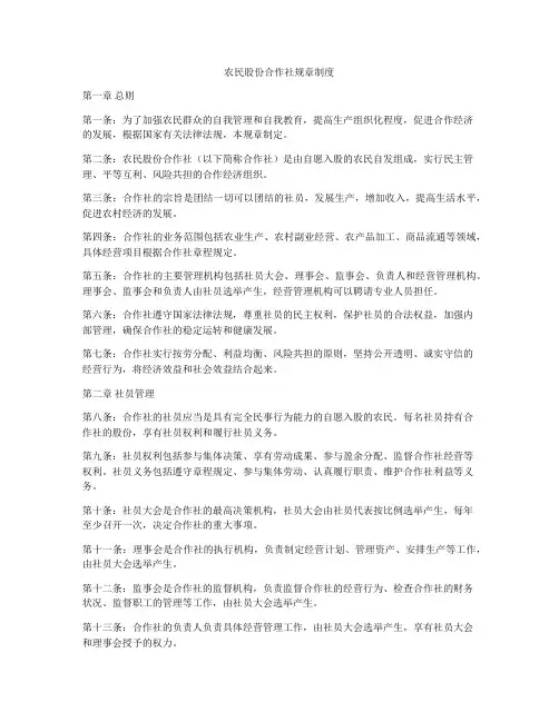 农民股份合作社规章制度