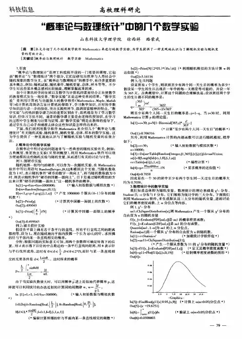 “概率论与数理统计”中的几个数学实验