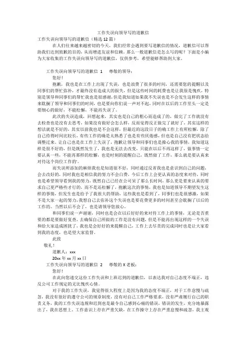工作失误向领导写的道歉信