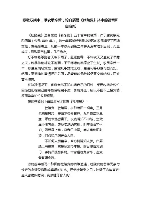 嗷嗷万族中，唯农最辛苦，论白居易《杜陵叟》诗中的德音和白麻纸