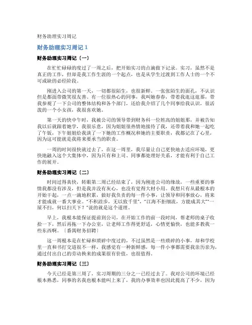 财务助理实习周记