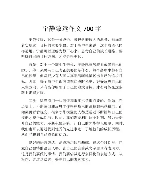 宁静致远作文700字