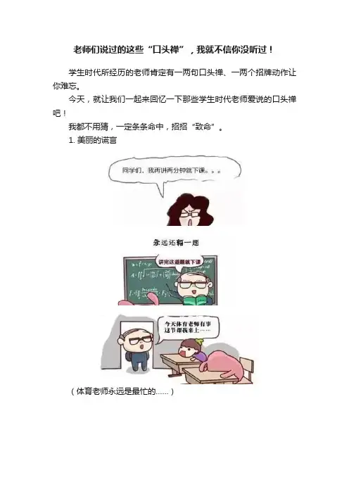 老师们说过的这些“口头禅”，我就不信你没听过！
