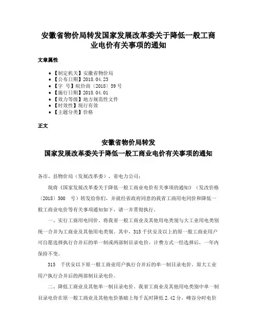 安徽省物价局转发国家发展改革委关于降低一般工商业电价有关事项的通知
