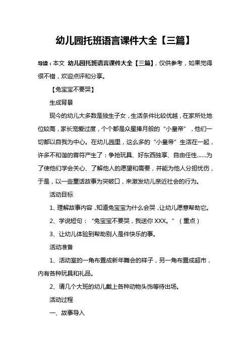 幼儿园托班语言课件大全【三篇】
