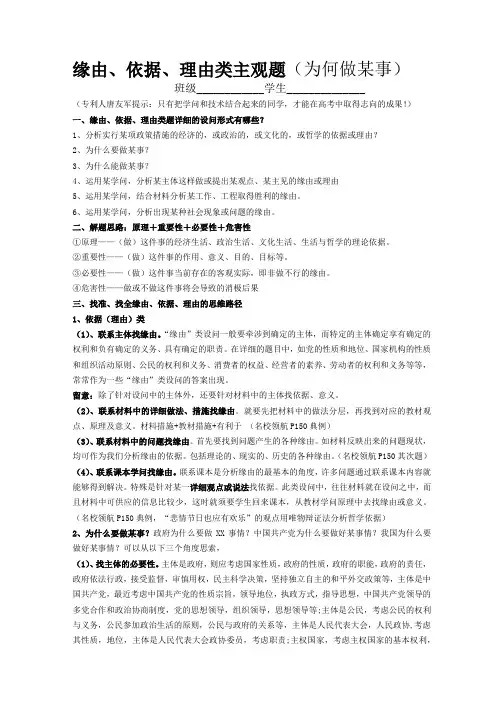 高考主观题题型：原因依据类