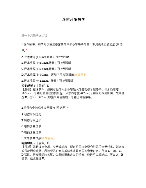 牙体牙髓病学试题及答案