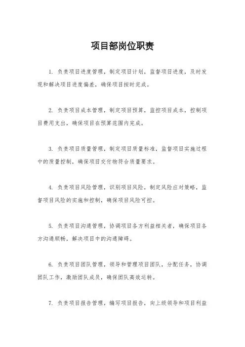 项目部岗位职责