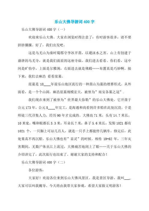 乐山大佛导游词400字