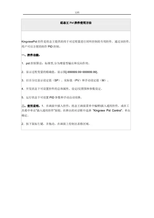 组态王Pid控件使用方法