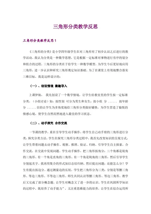 三角形分类教学反思