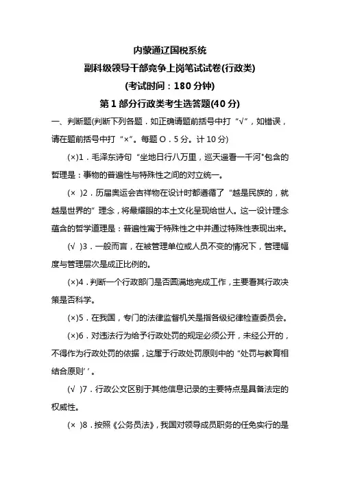副科级竞岗行政类试题