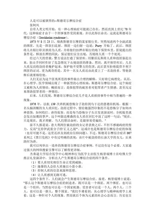 斯德哥尔摩综合症