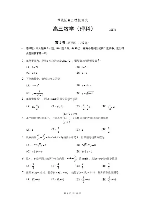 2017西城二模理科word版带答案