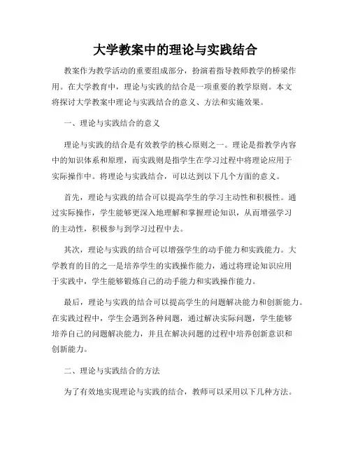大学教案中的理论与实践结合
