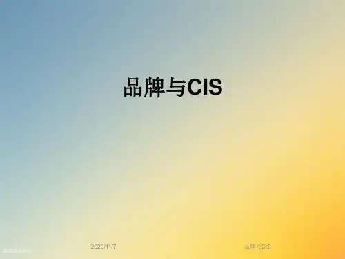 品牌与CIS
