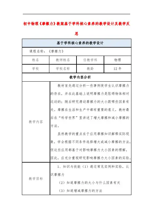 初中物理《摩擦力》教案基于学科核心素养的教学设计及教学反思