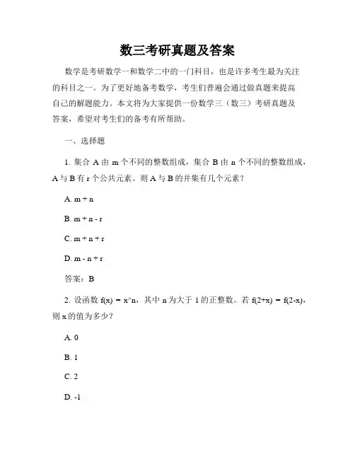 数三考研真题及答案
