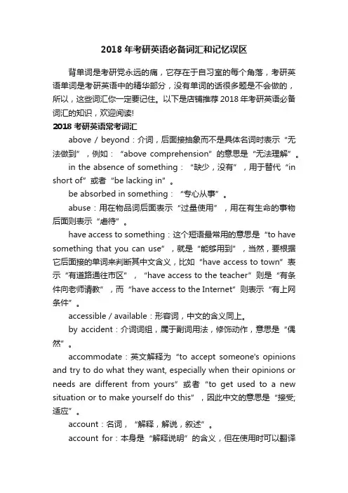 2018年考研英语必备词汇和记忆误区