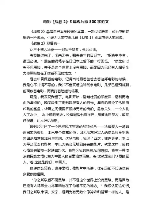 电影《战狼2》5篇观后感800字范文