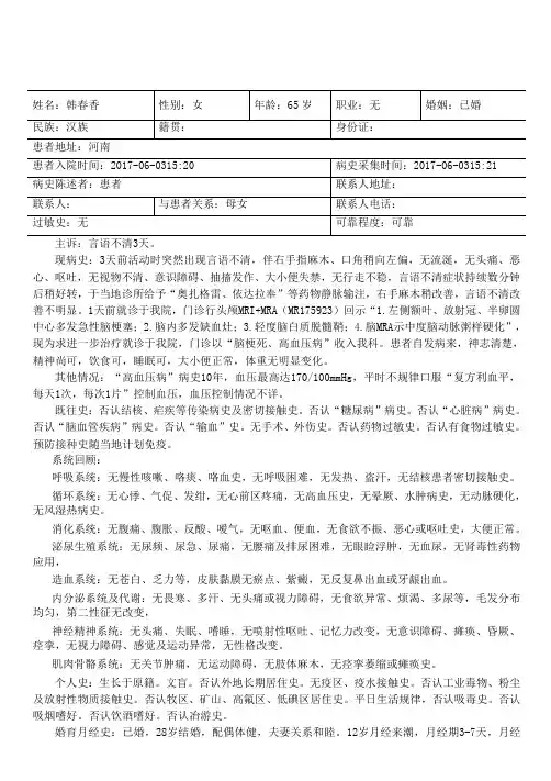 (完整版)大病历模板