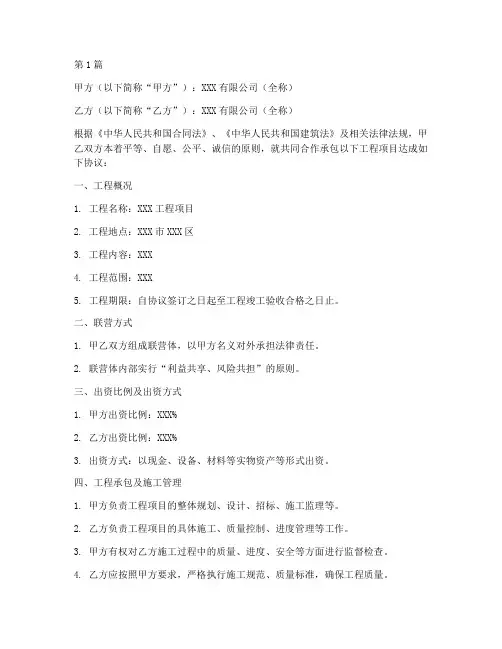 工程施工承包联营协议(3篇)