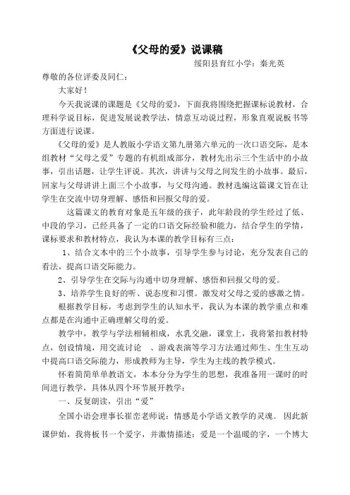 父母的爱说课稿