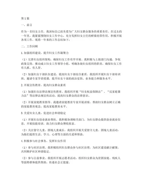 妇女主任工作总结范文(3篇)